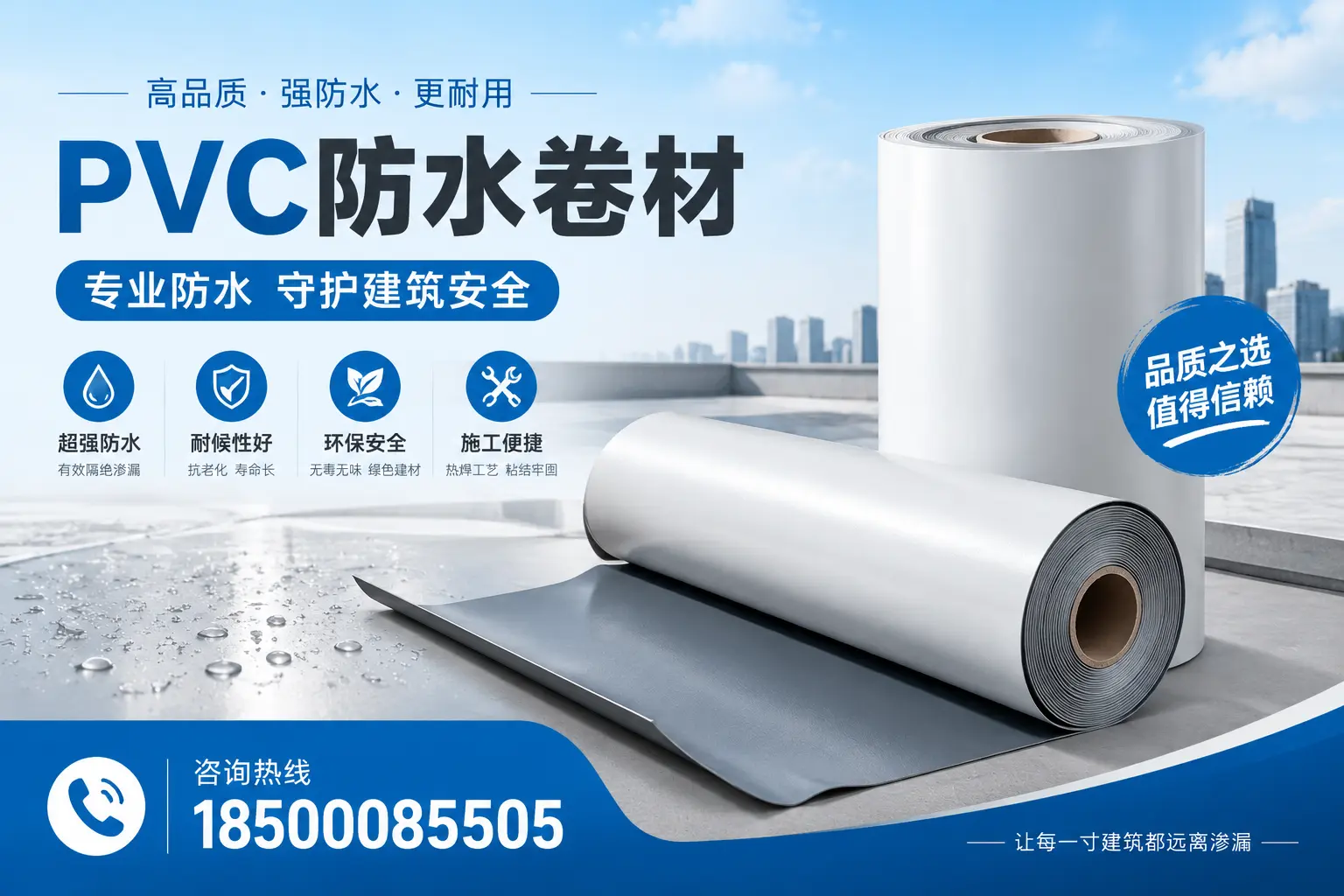 宿迁地区pvc防水卷材的市场现状与发展趋势